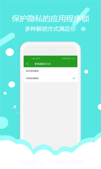 程序锁截图2 程序锁截图2