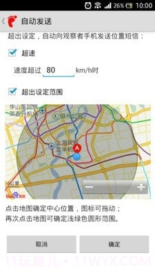 踪迹侦探定位截图2 踪迹侦探定位截图2