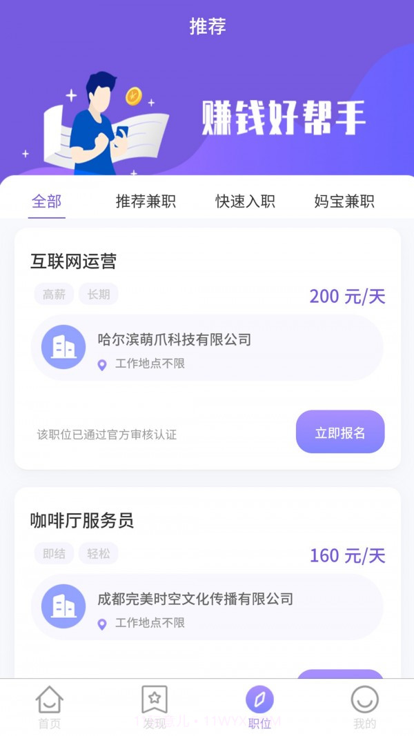 兼职帮手截图2 兼职帮手截图2