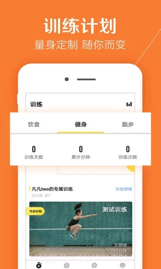 Try健身计划截图5