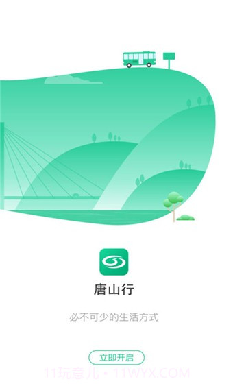 唐山行截图4 唐山行截图4