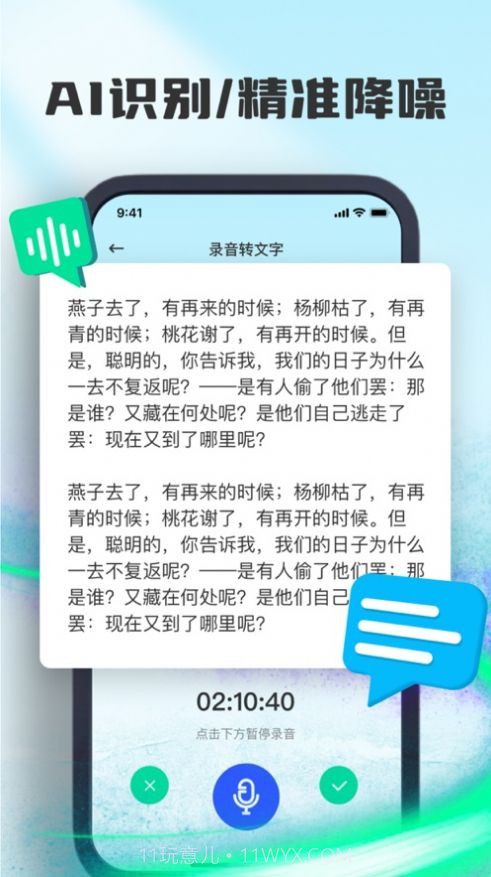 立琦录音机截图2