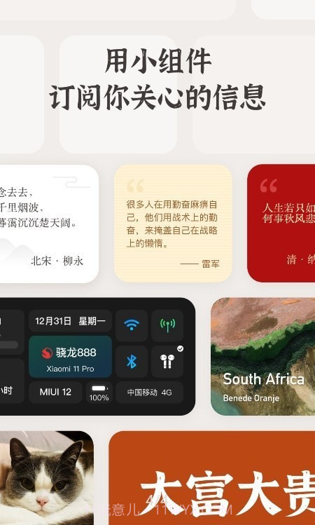 miui小组件盒子截图3