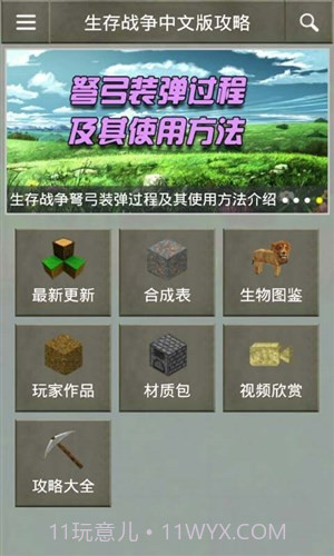 生存战争中文版攻略截图1