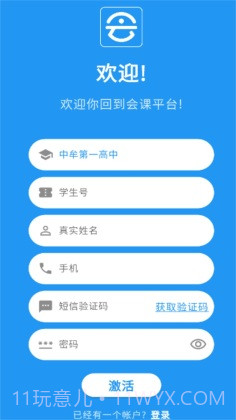 会课学生端截图2 会课学生端截图2