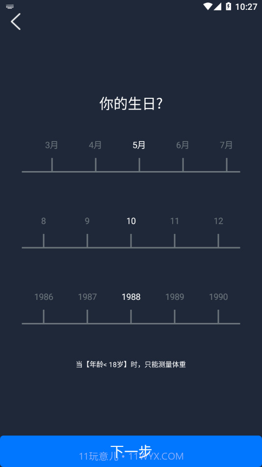 倍泰体脂秤截图3 倍泰体脂秤截图3
