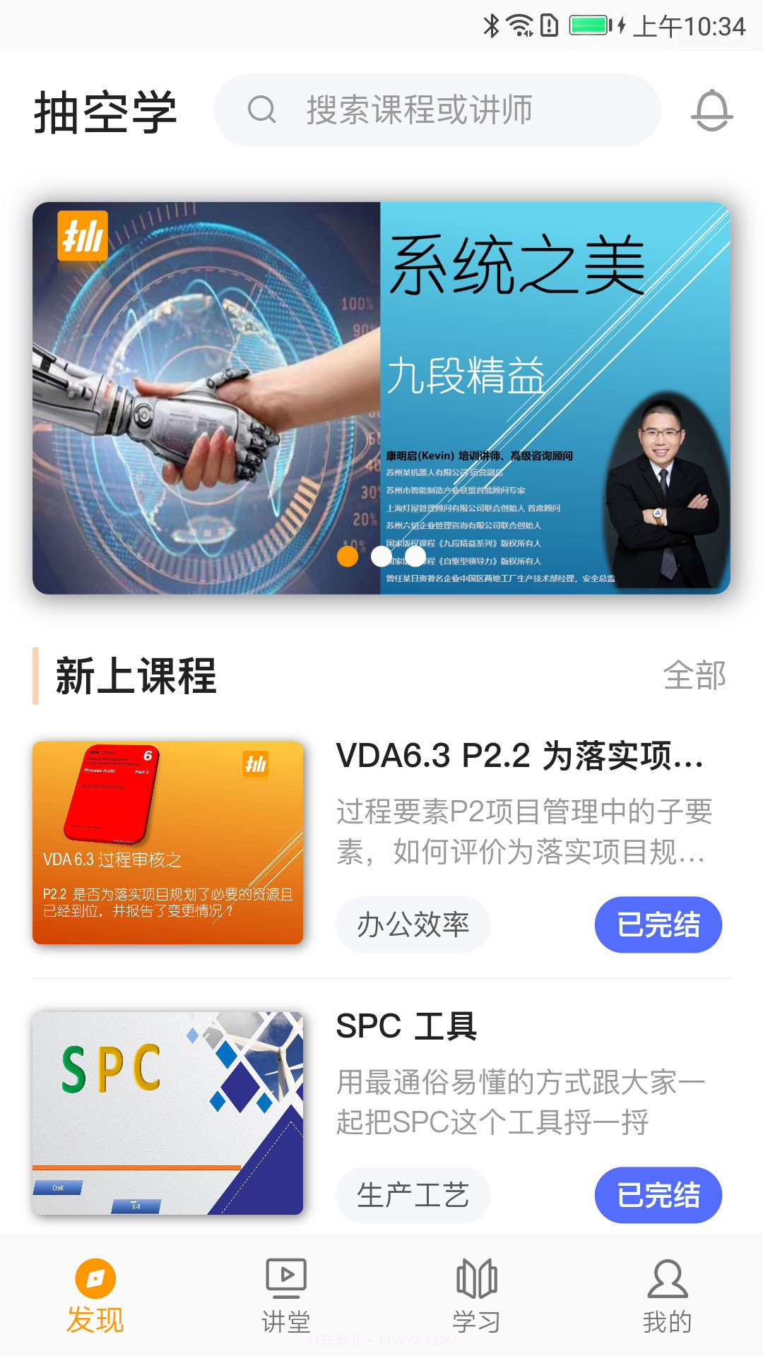 抽空学截图2 抽空学截图2
