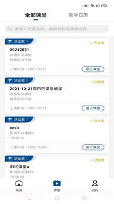 智慧职教icve本截图3