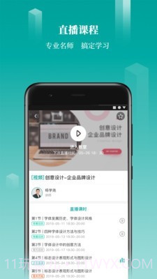 珍学网教育截图4