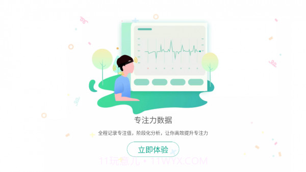 专注云课堂学生版截图4