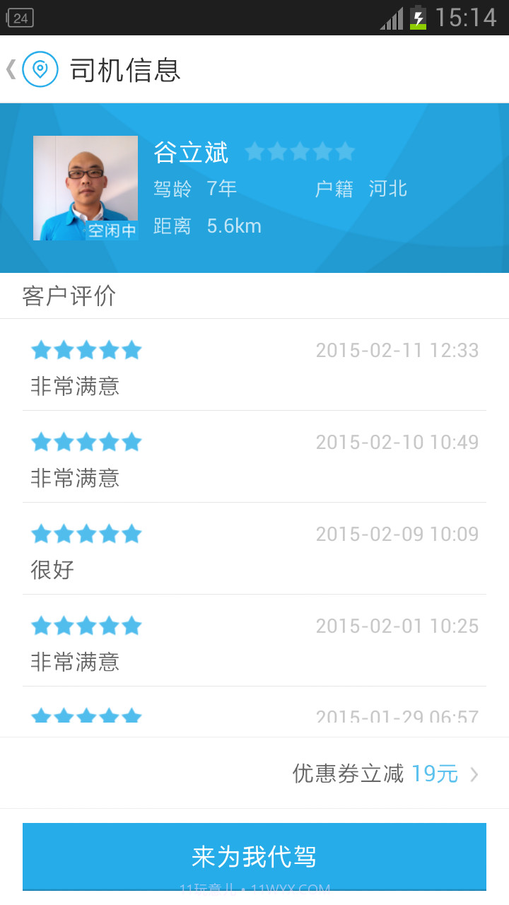 微代驾截图3 微代驾截图3