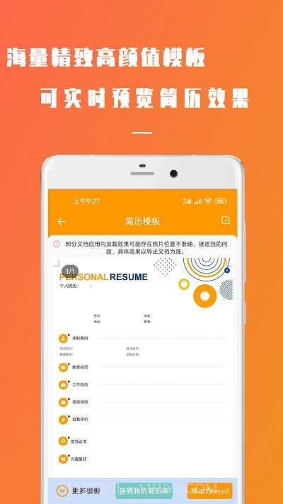 简易简历制作截图1 简易简历制作截图1