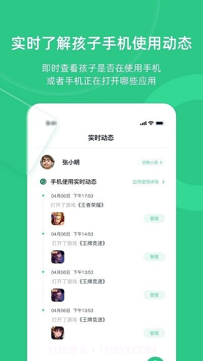 家长守护助手家长端截图2 家长守护助手家长端截图2