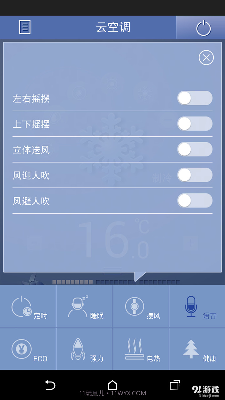 TCL智能空调截图3 TCL智能空调截图3