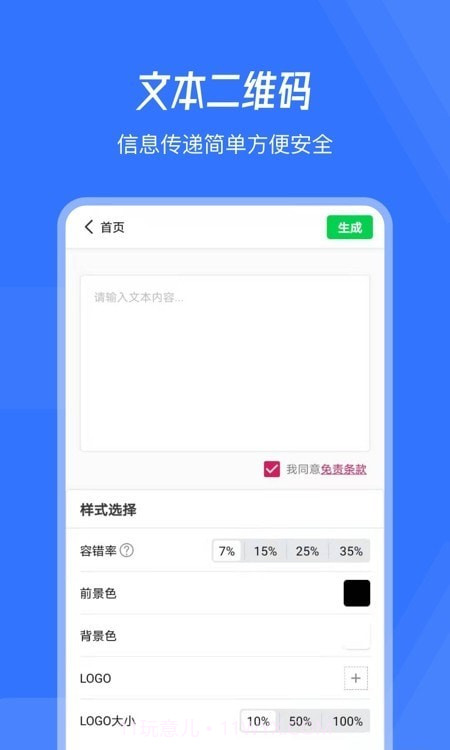 生成二维码截图1 生成二维码截图1