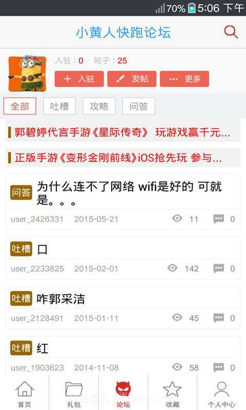 小黄人快跑助手截图3 小黄人快跑助手截图3