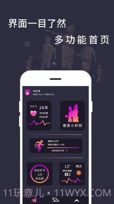 天天计步截图1 天天计步截图1