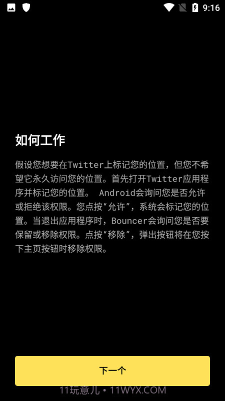 bouncer隐私保镖截图4 bouncer隐私保镖截图4