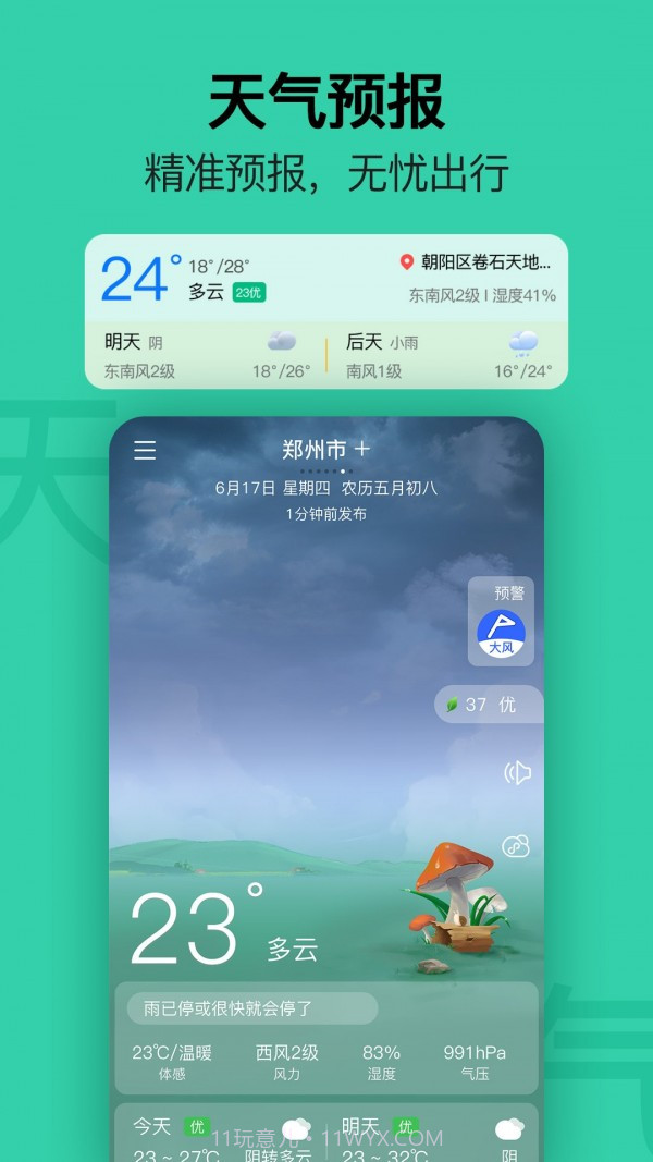 提醒日历截图2 提醒日历截图2
