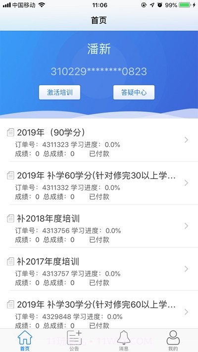 SNAI上海会计继教(思耐财会培训软件)截图1