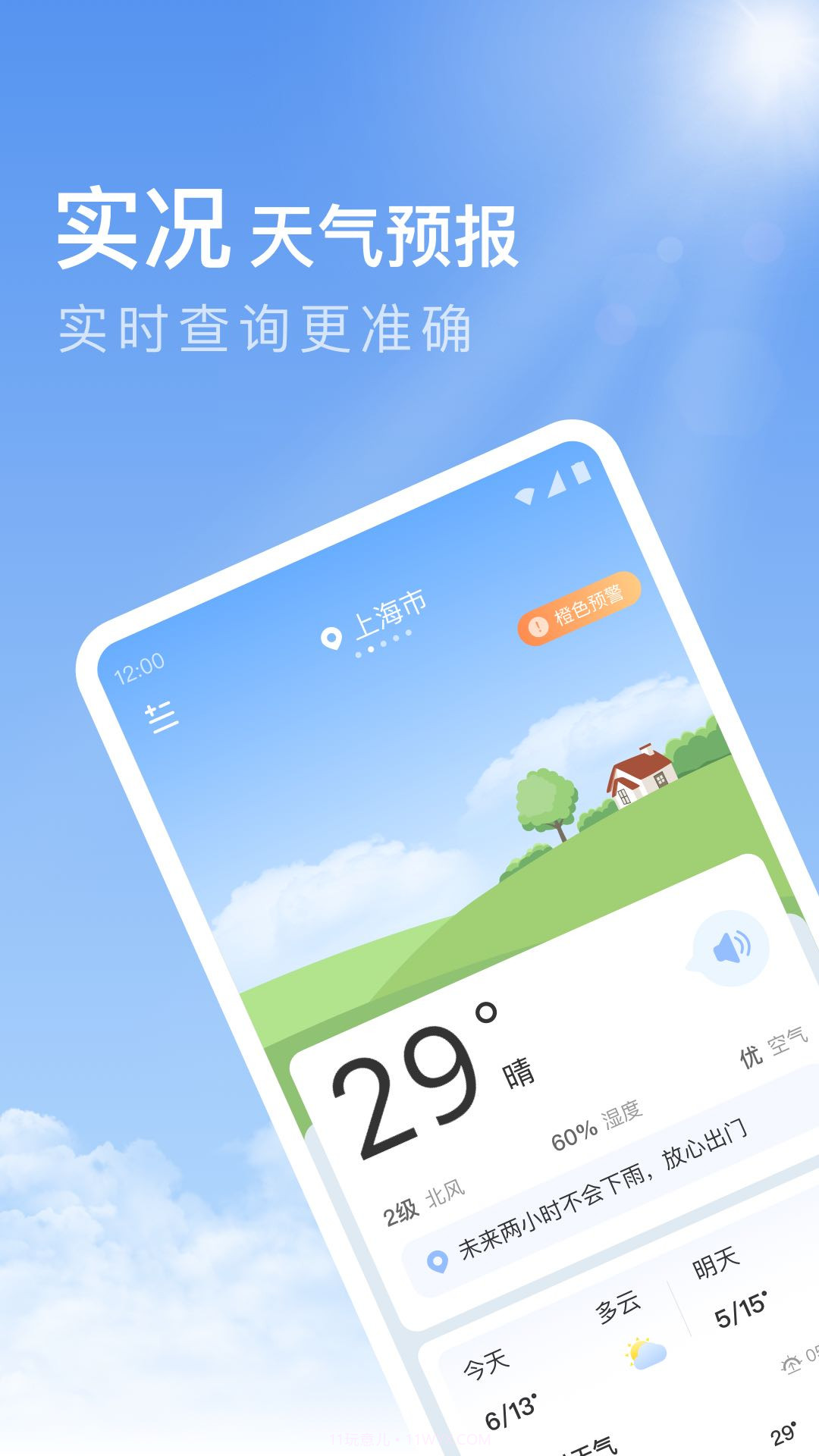 今日天气预报Pro截图1 今日天气预报Pro截图1