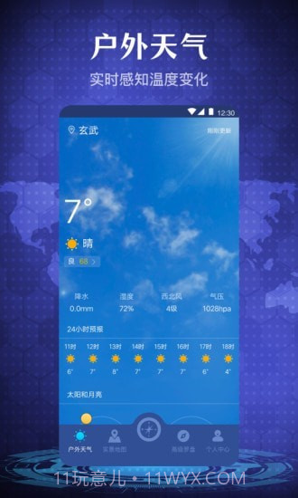 随身指南针截图3