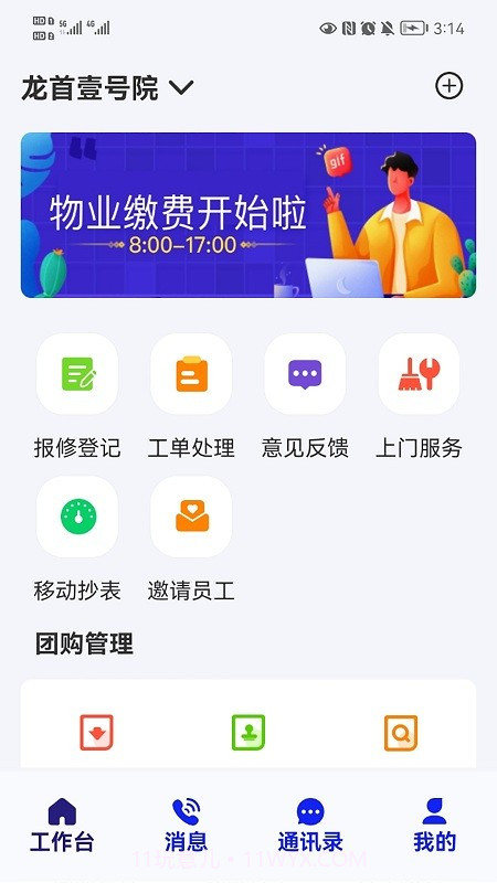 君办企业版截图1 君办企业版截图1