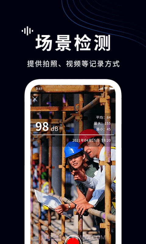 噪声检测仪截图2 噪声检测仪截图2