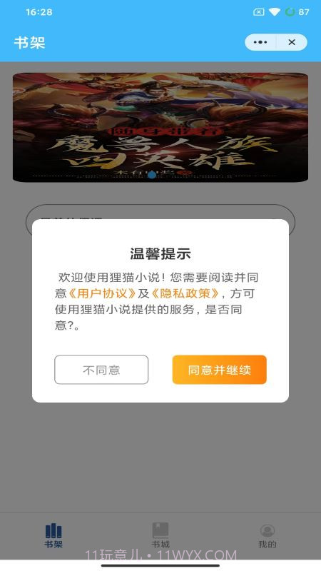 狸猫小说截图1 狸猫小说截图1