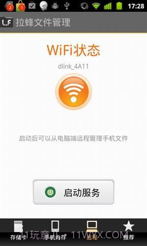 拉蜂文件管理器截图3 拉蜂文件管理器截图3