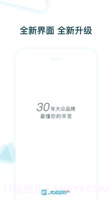 大众出行出租司机端截图1 大众出行出租司机端截图1