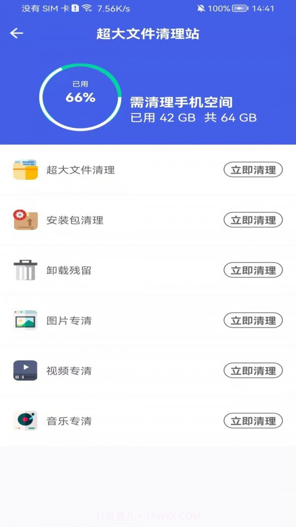 即刻测网速大师截图4