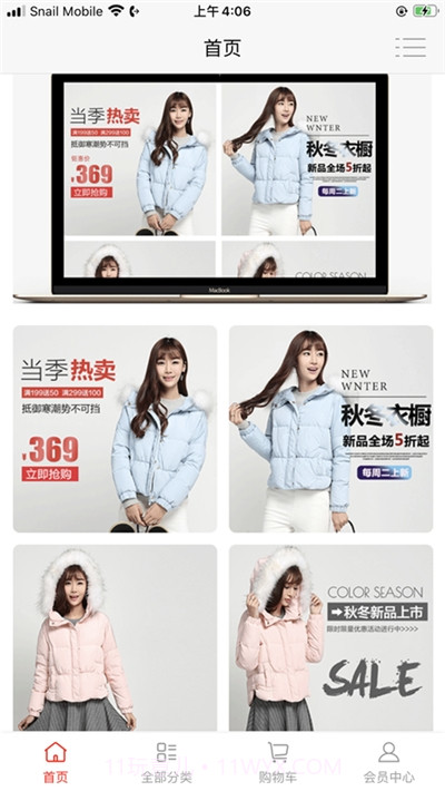 人人酉商城平台截图2