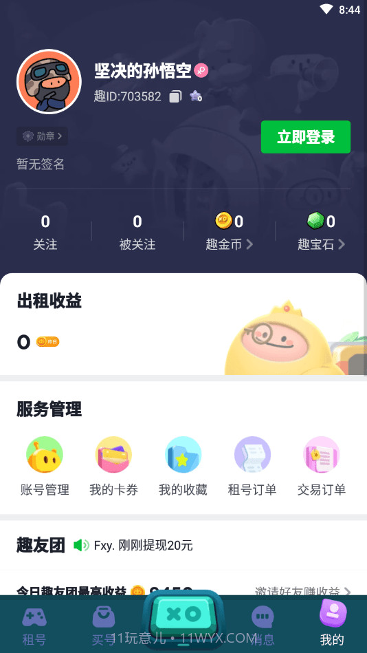 0元租号截图3 0元租号截图3