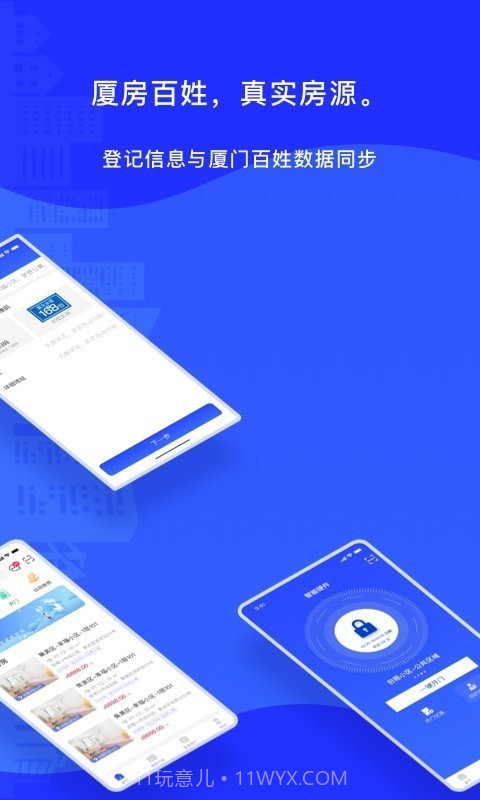 厦房百姓截图2 厦房百姓截图2