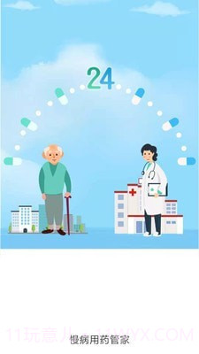 慢病用药管家截图2
