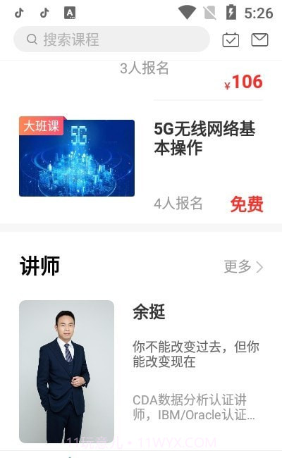 华信云课截图1 华信云课截图1