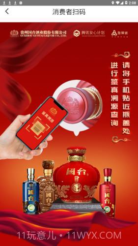 国台防伪溯源截图3