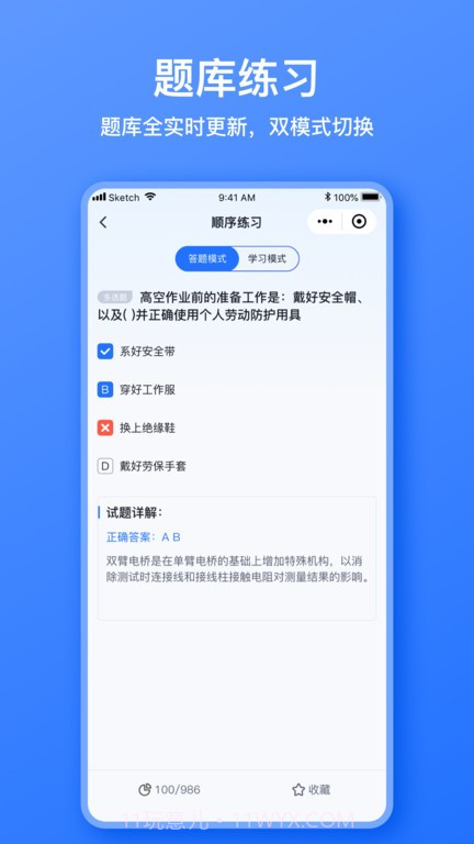 电工考题宝截图3 电工考题宝截图3