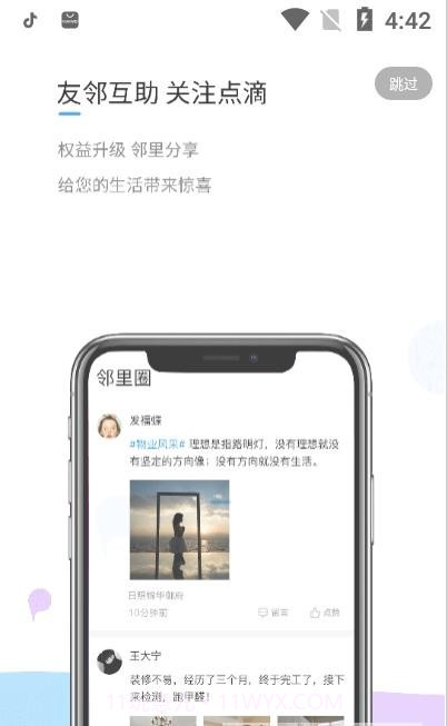 锦华e家截图4 锦华e家截图4