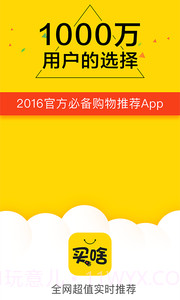 买啥截图4 买啥截图4