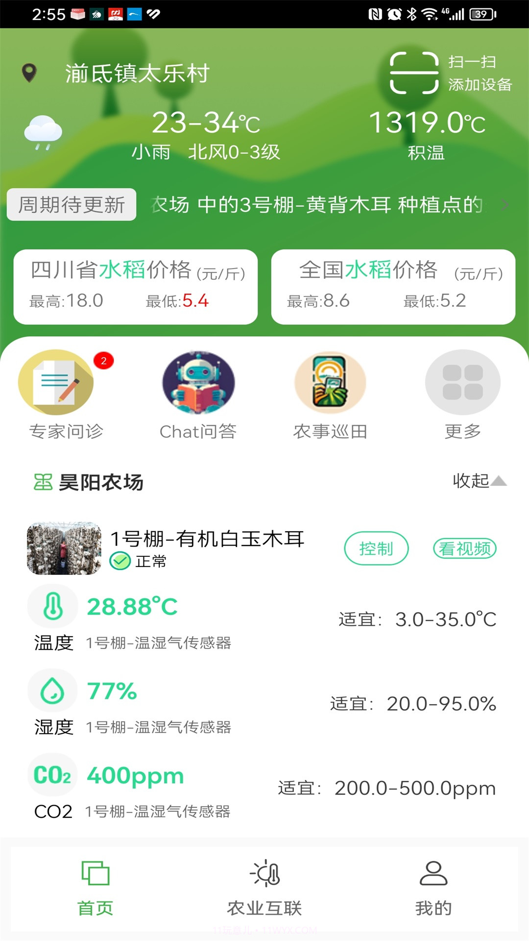 智慧助农截图4