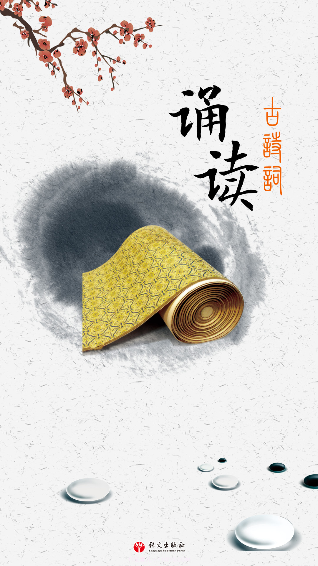 古诗词诵读截图5