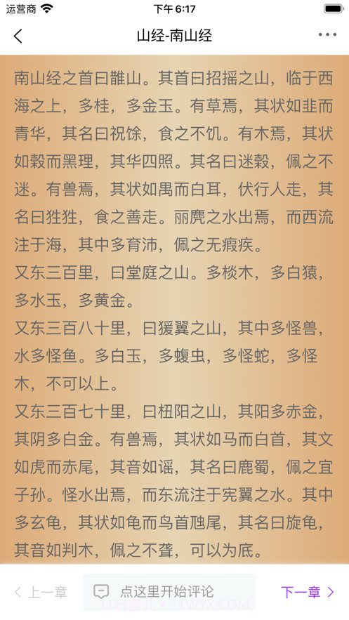 山海经截图2 山海经截图2