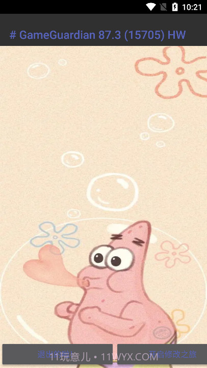 派大星cc画质怪兽截图4 派大星cc画质怪兽截图4