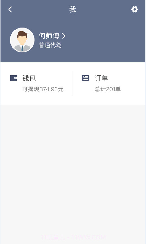 安巡代驾截图4 安巡代驾截图4