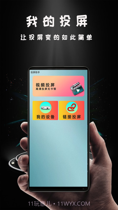 Miracast投影截图1 Miracast投影截图1