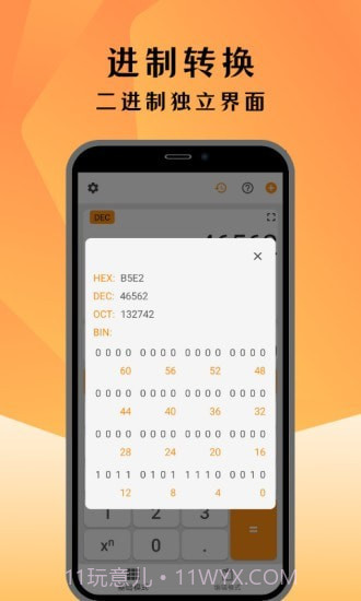 编程计算器截图4