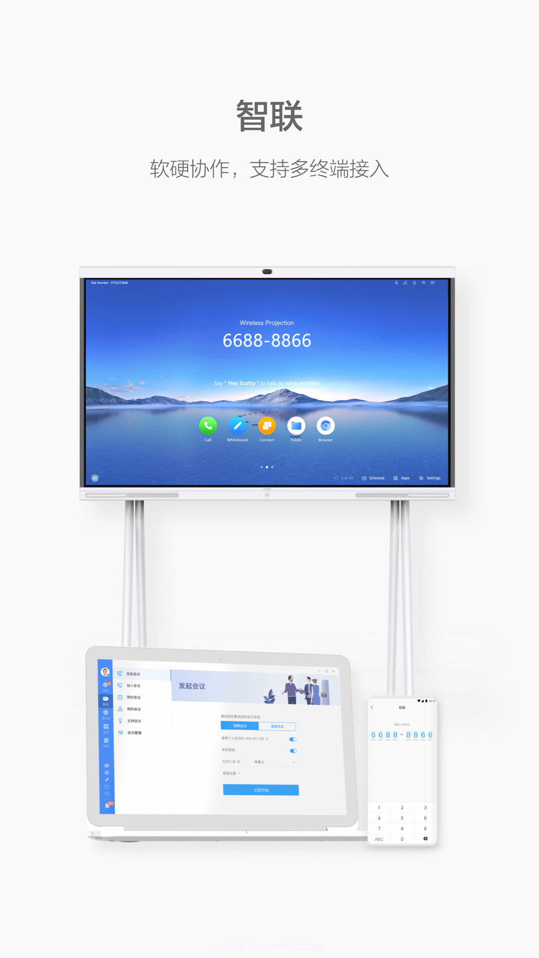 华为云WeLink视频会议截图4