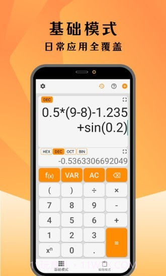 编程计算器截图1